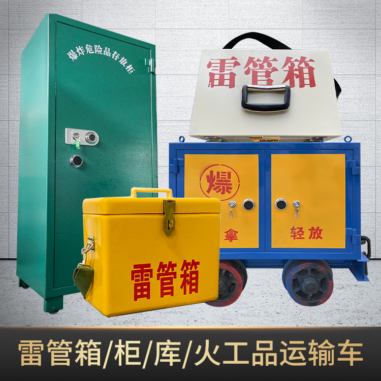 苏尼特左危险品存放柜使用注意事项全解析