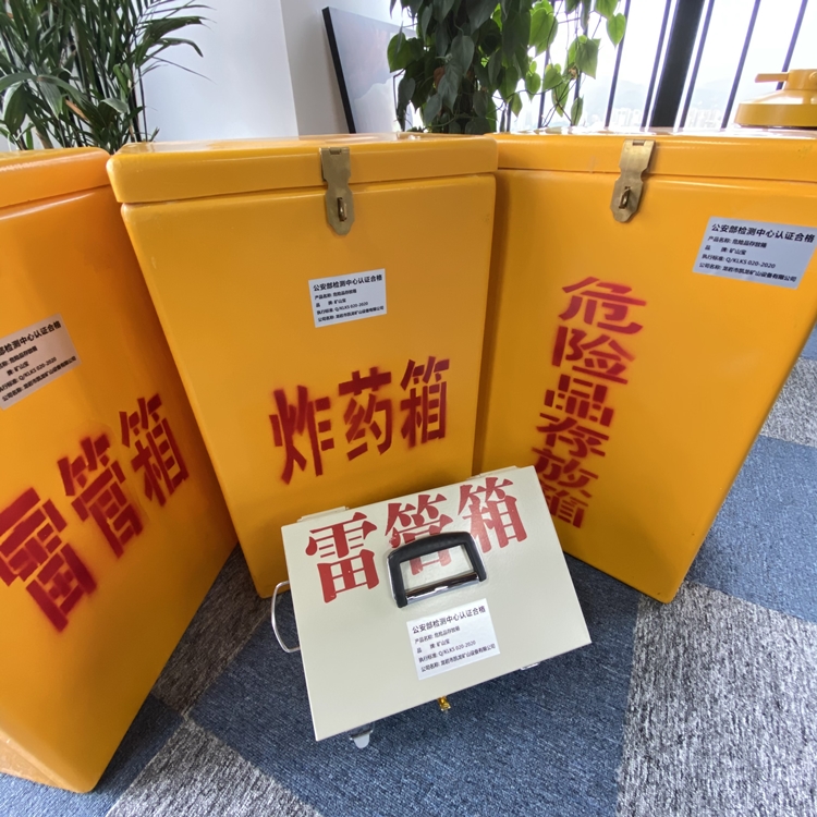 苏尼特左火工品存放箱 手提式雷管炸药箱的材质特性与标准规格解析
